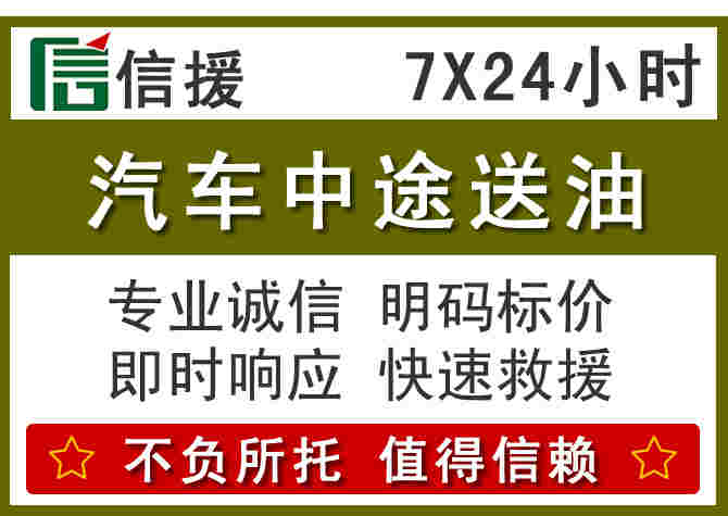 天峻汽车救援送柴油