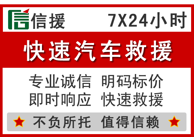 天峻信援汽车送油救援电话 天峻信援汽车送油救援电话