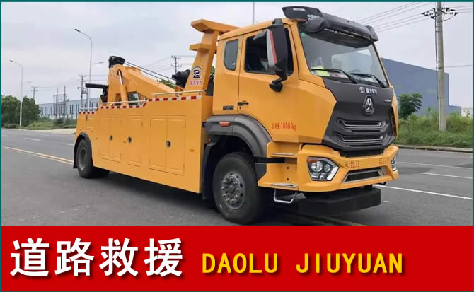 天峻道路救援汽车送水