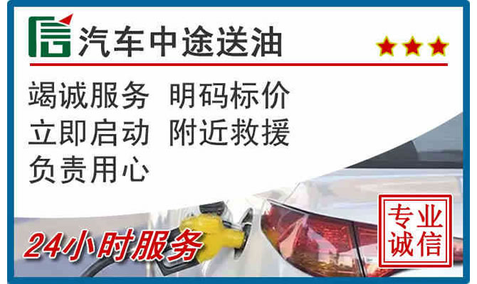 天峻高速公路汽车送汽油